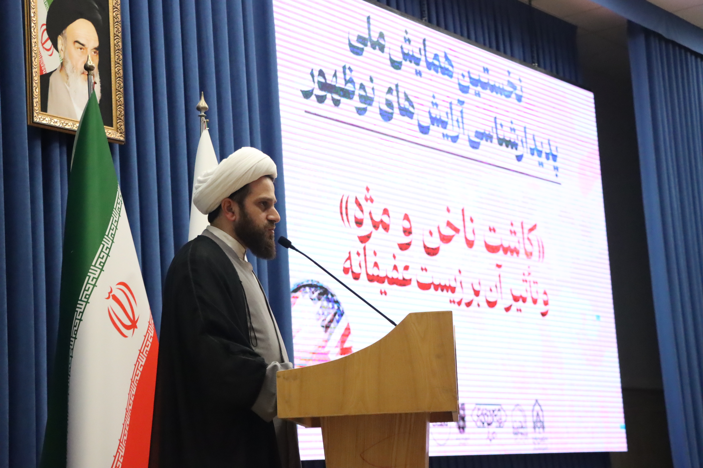 نخستین همایش ملی  پدیدار شناسی آرایش‌های نو ظهور (کاشت ناخن و مژه) و تاثیر آن بر زیست عفیفانه
